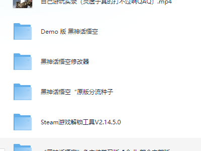 【黑神话悟空】离线完整版+修改器
